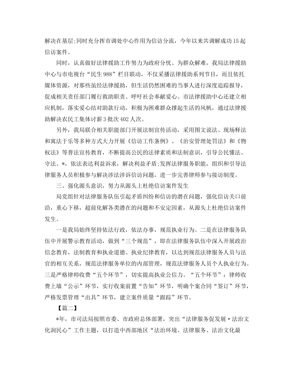 司法所年底个人工作总结 _第2页