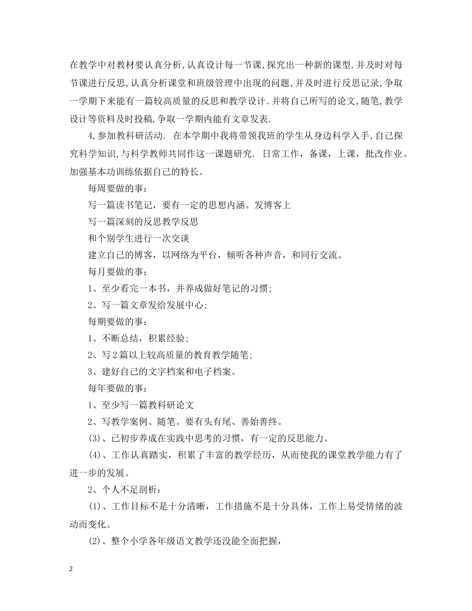 语文教师个人发展计划 _第2页