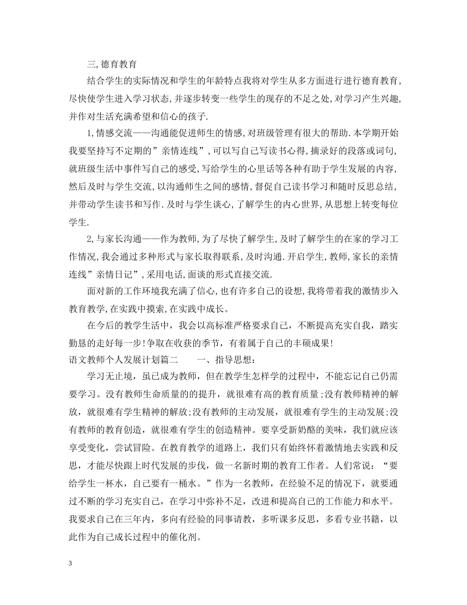 语文教师个人发展计划 _第3页