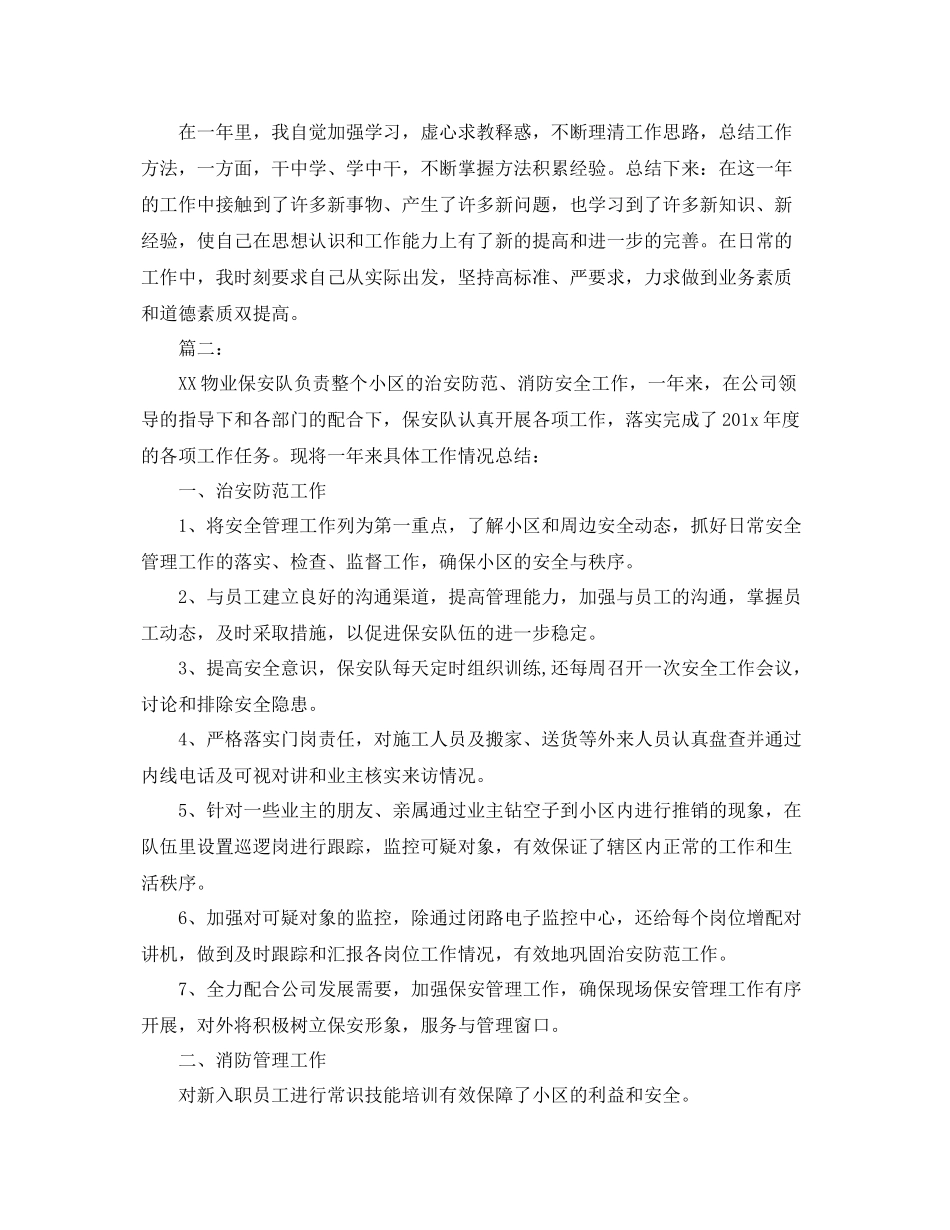 物业保安个人年终总结范本 _第2页