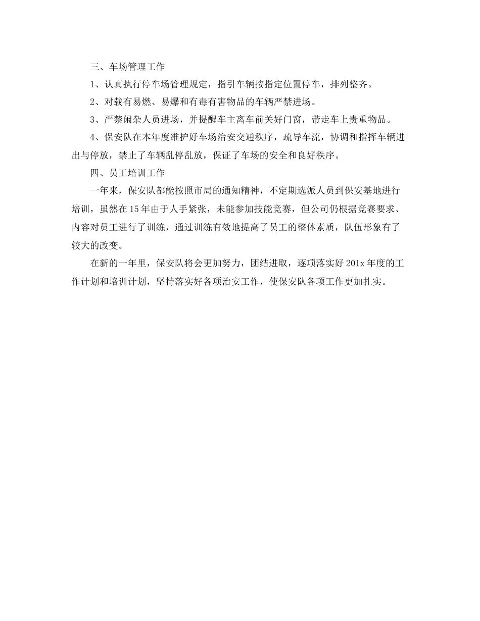 物业保安个人年终总结范本 _第3页