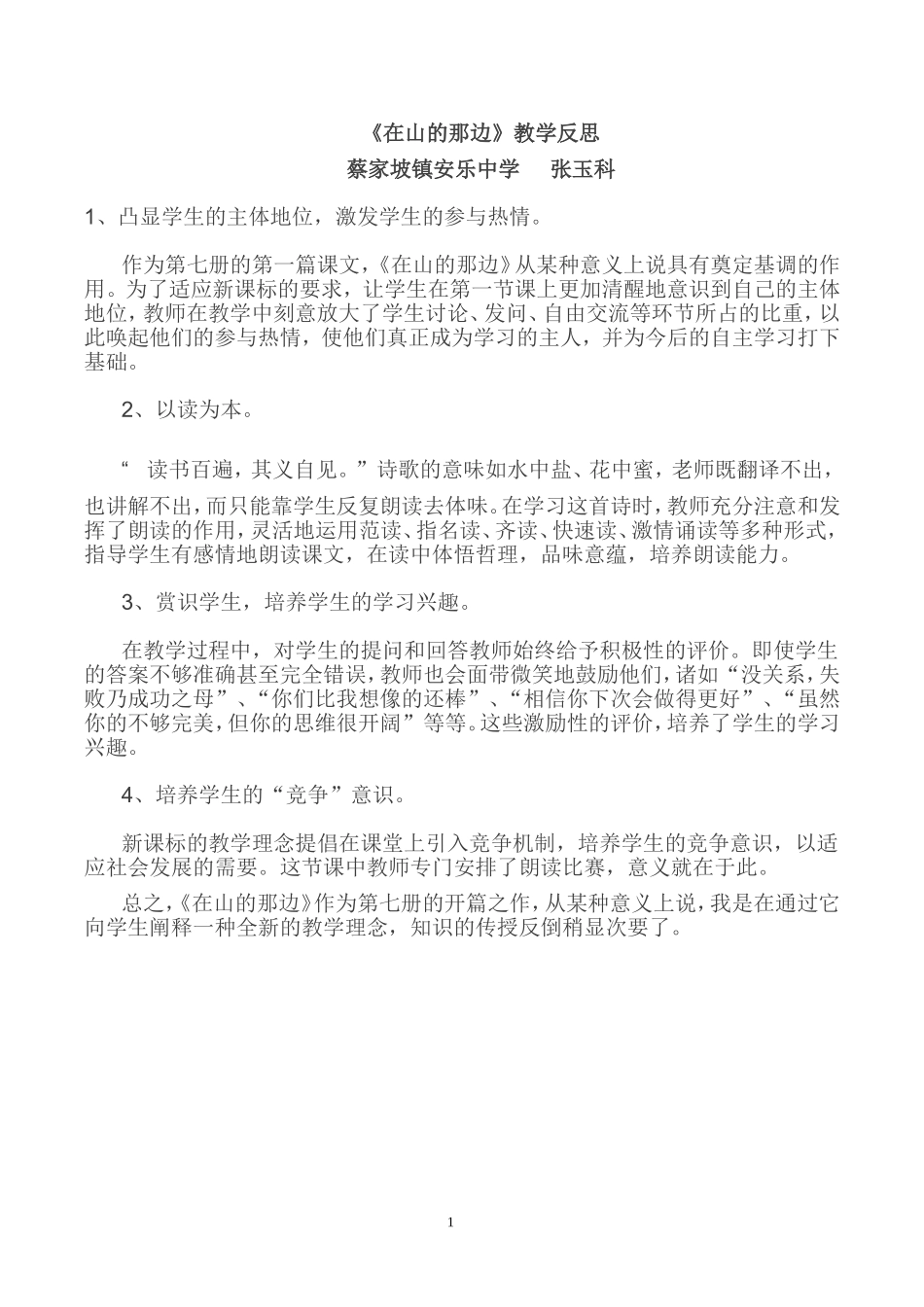 七年级语文上册全部教学反思_第1页
