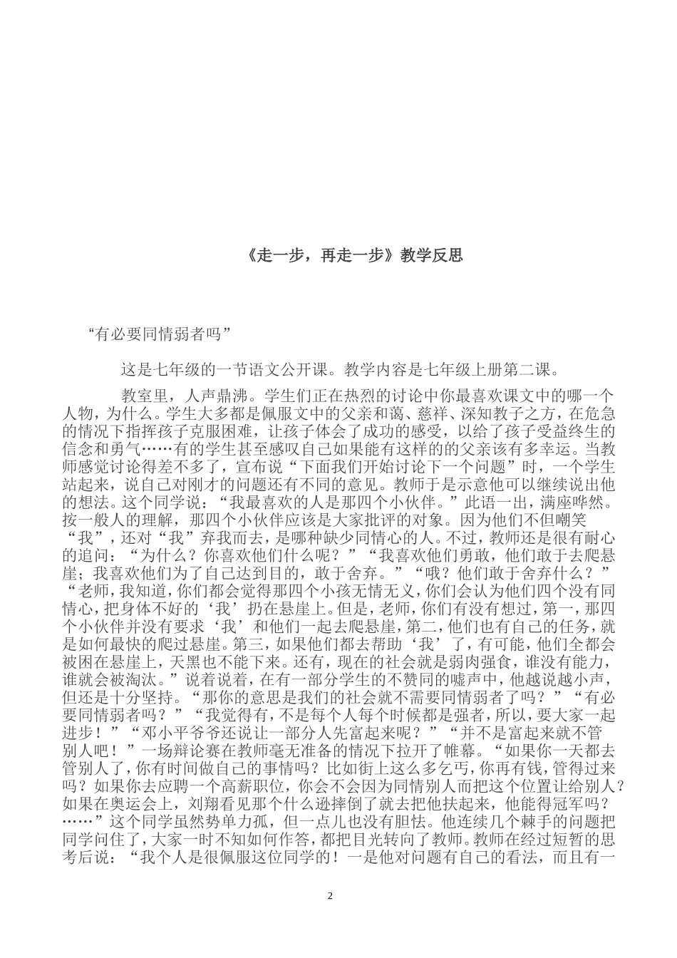 七年级语文上册全部教学反思_第2页