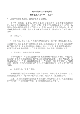 七年级语文上册全部教学反思
