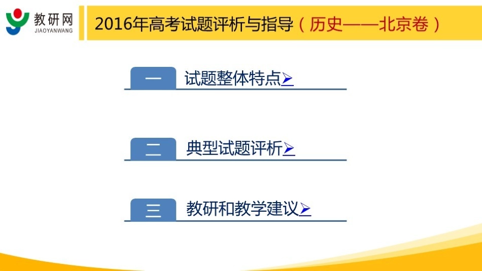 2016历史北京卷内_第2页