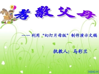 幻灯片母版课件