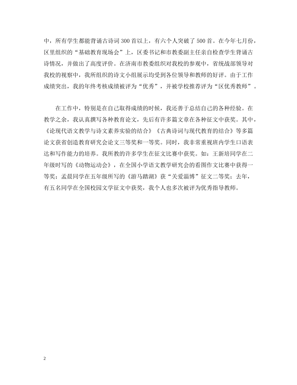 语文教师个人工作总结2 _第2页