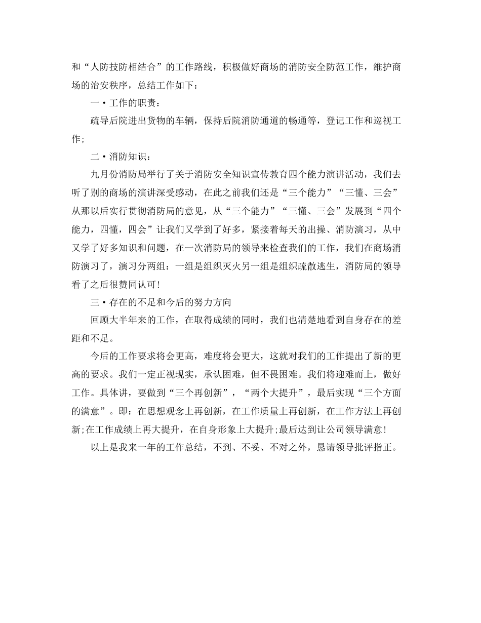 商场保安年终工作总结 _第3页
