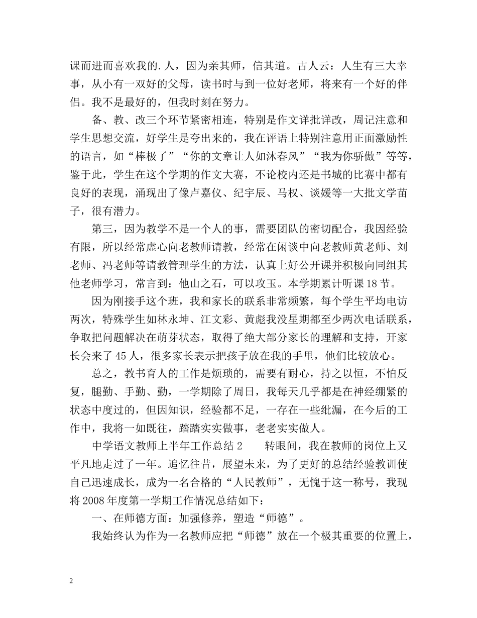 语文教师上半年工作总结 _第2页