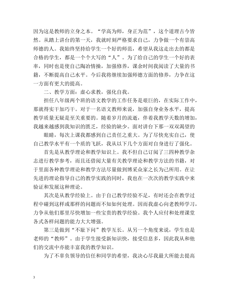 语文教师上半年工作总结 _第3页