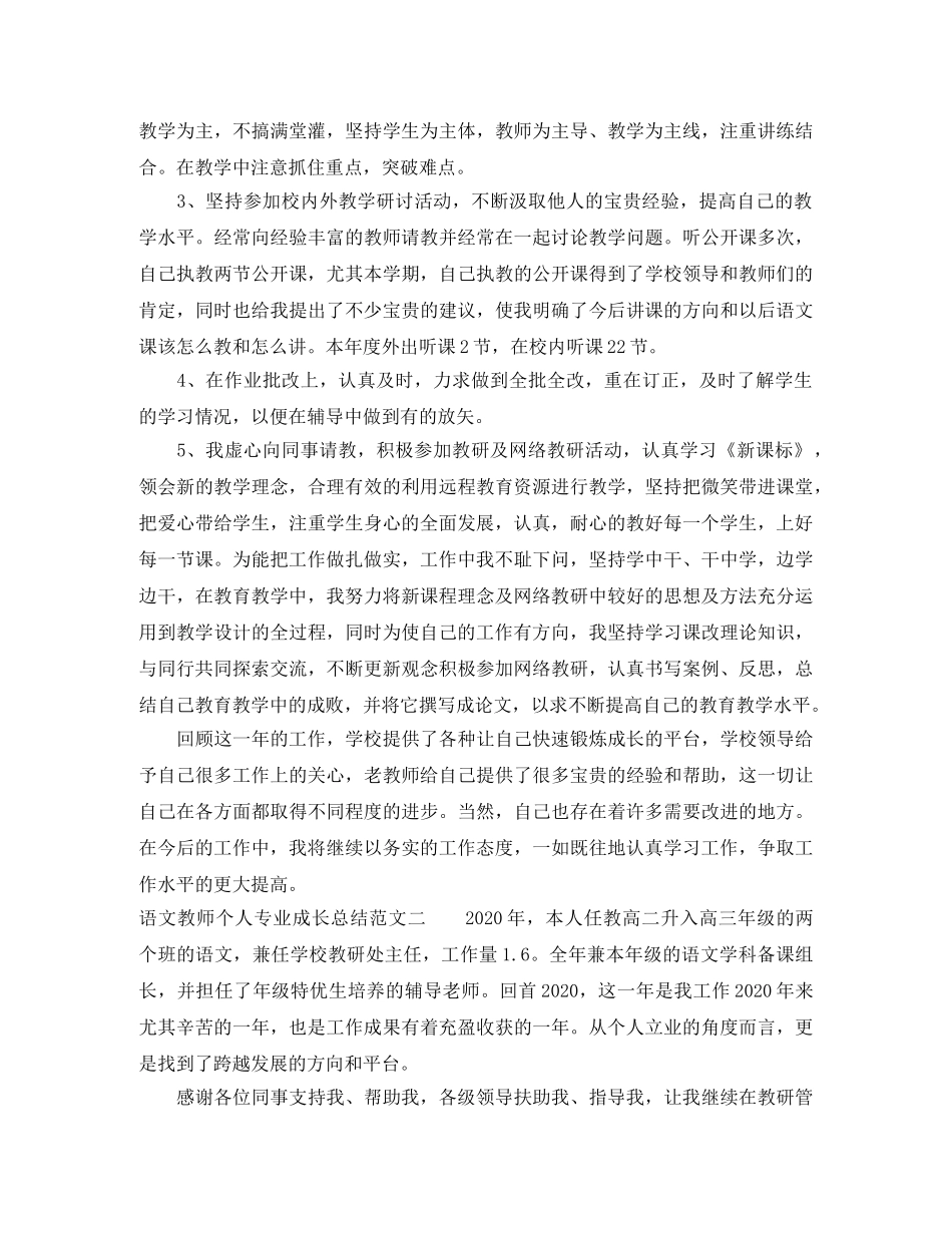 语文教师个人专业成长总结 _第2页