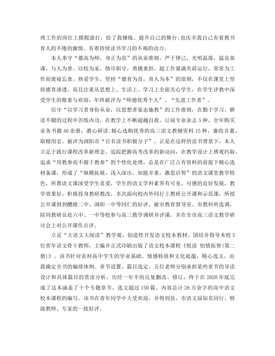 语文教师个人专业成长总结 _第3页