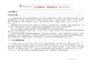 工业工程是什么