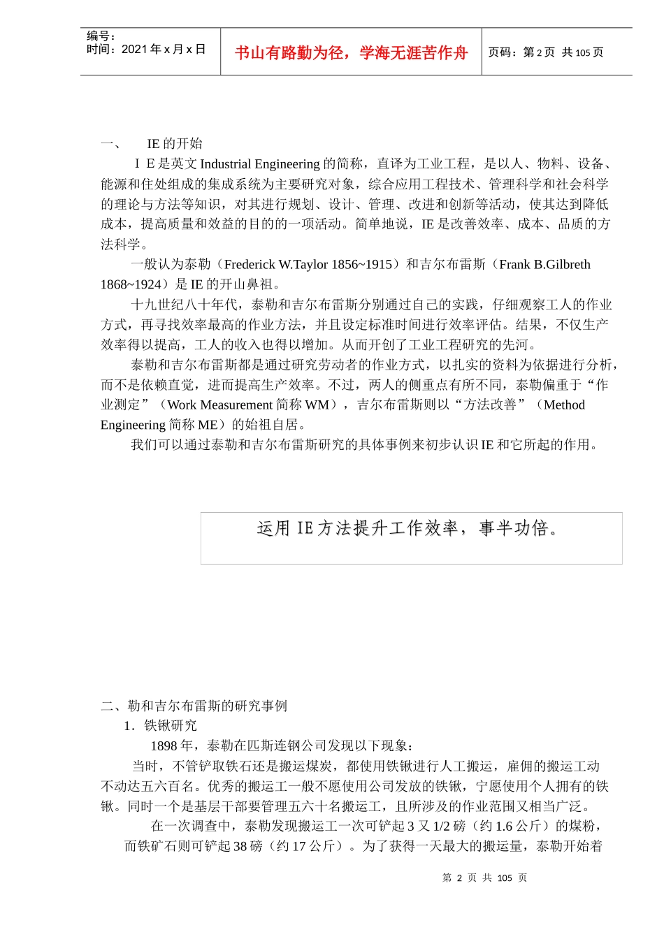abaIE方法教材(doc109)_第2页