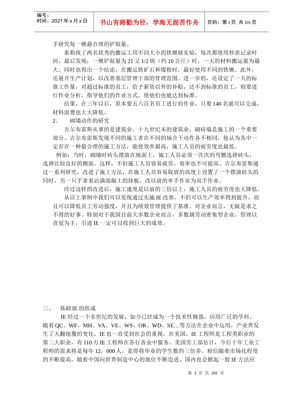 abaIE方法教材(doc109)_第3页