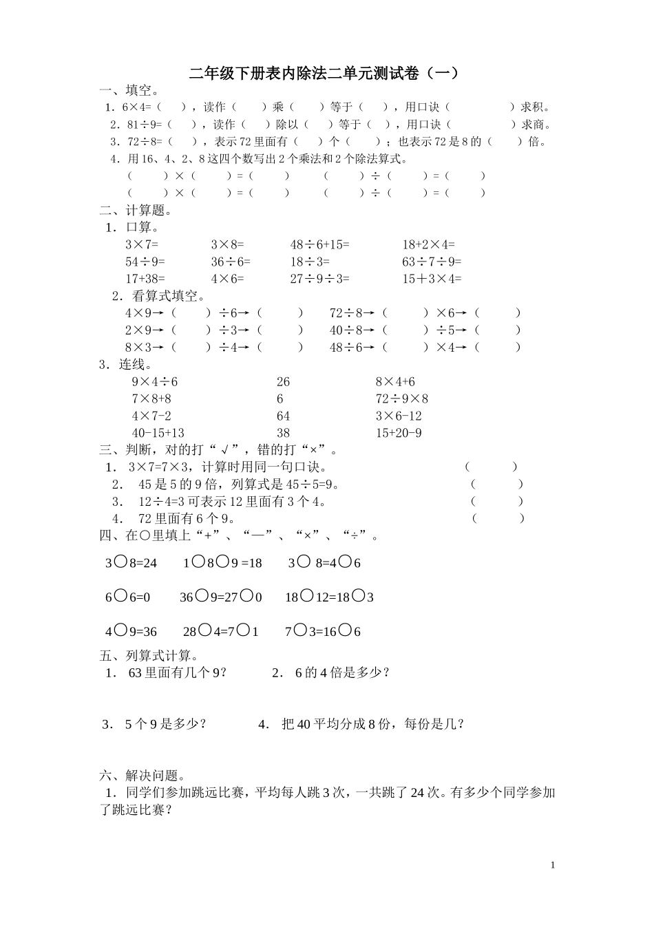 表内除法（二）单元测试卷_第1页