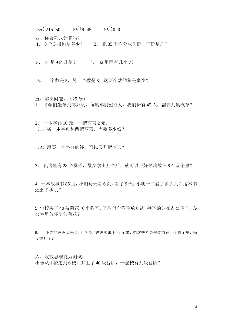 表内除法（二）单元测试卷_第3页
