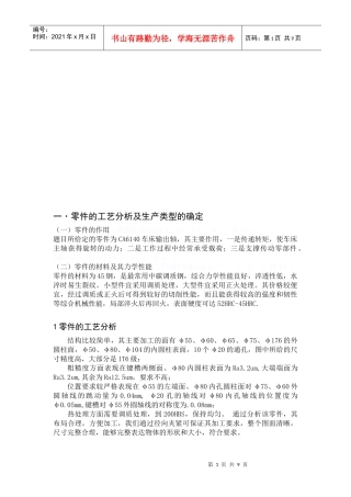 零件工艺生产与夹具设计