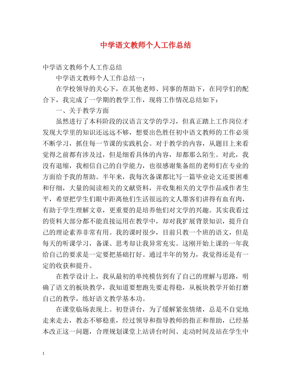 语文教师个人工作总结 _第1页