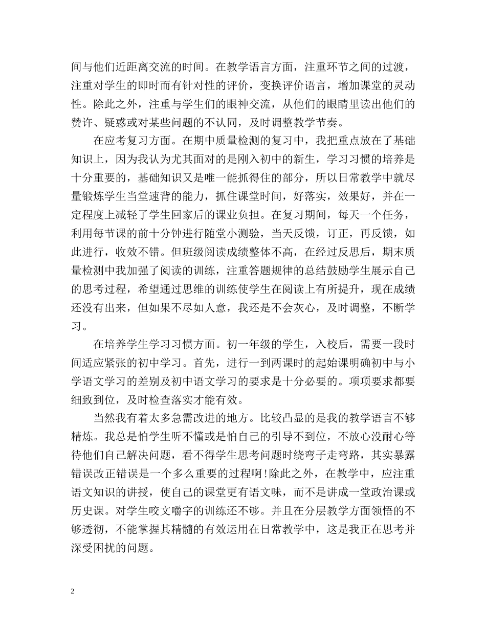 语文教师个人工作总结 _第2页