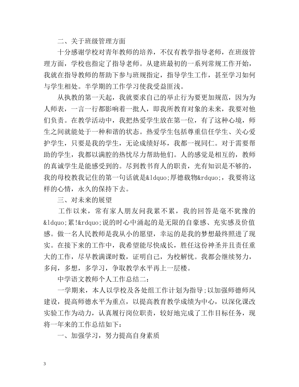 语文教师个人工作总结 _第3页