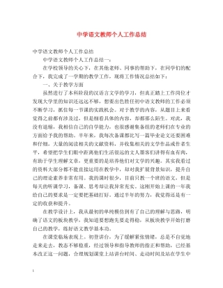 语文教师个人工作总结 