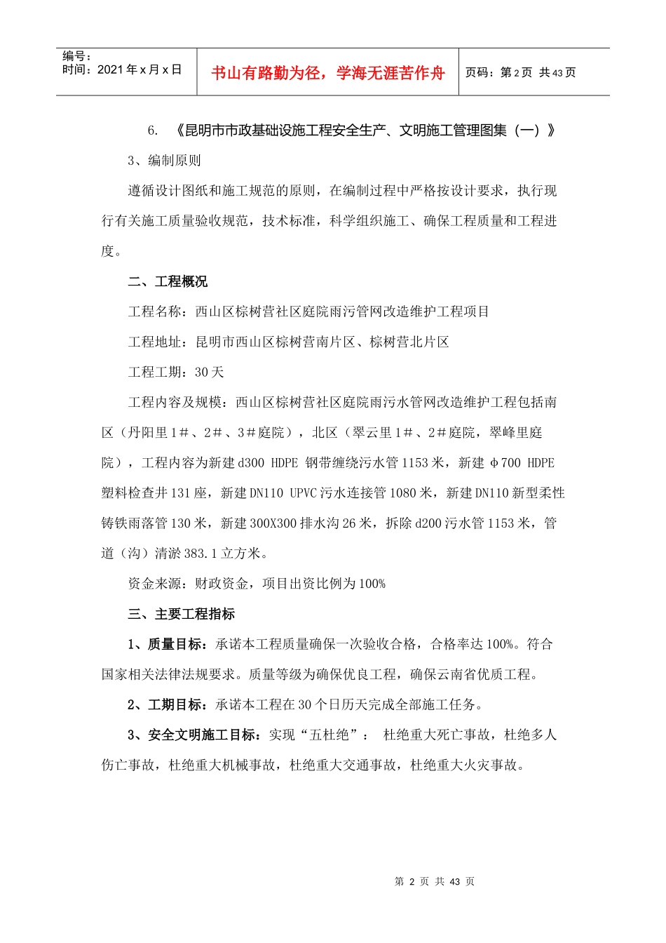 施工技术方案审查_第2页