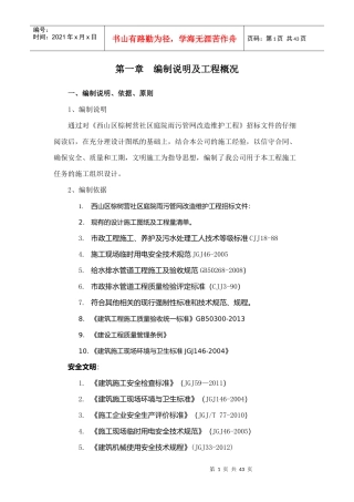 施工技术方案审查