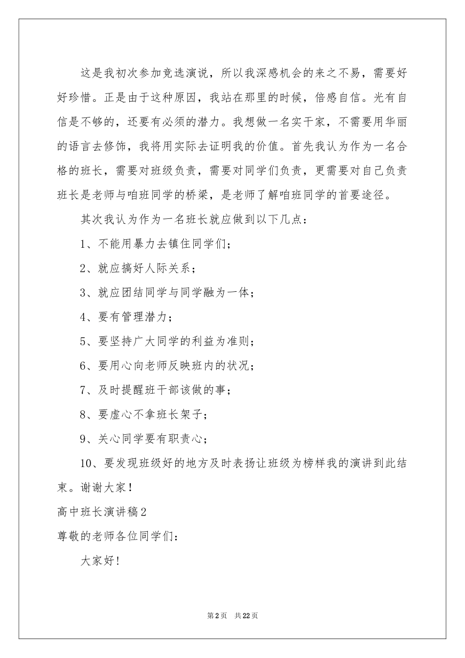 高中班长演讲稿_第2页