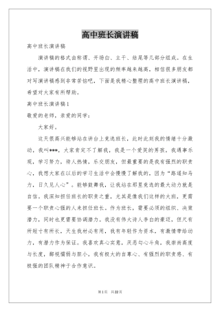 高中班长演讲稿