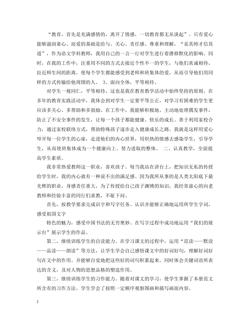 语文教师专业技术总结 _第2页