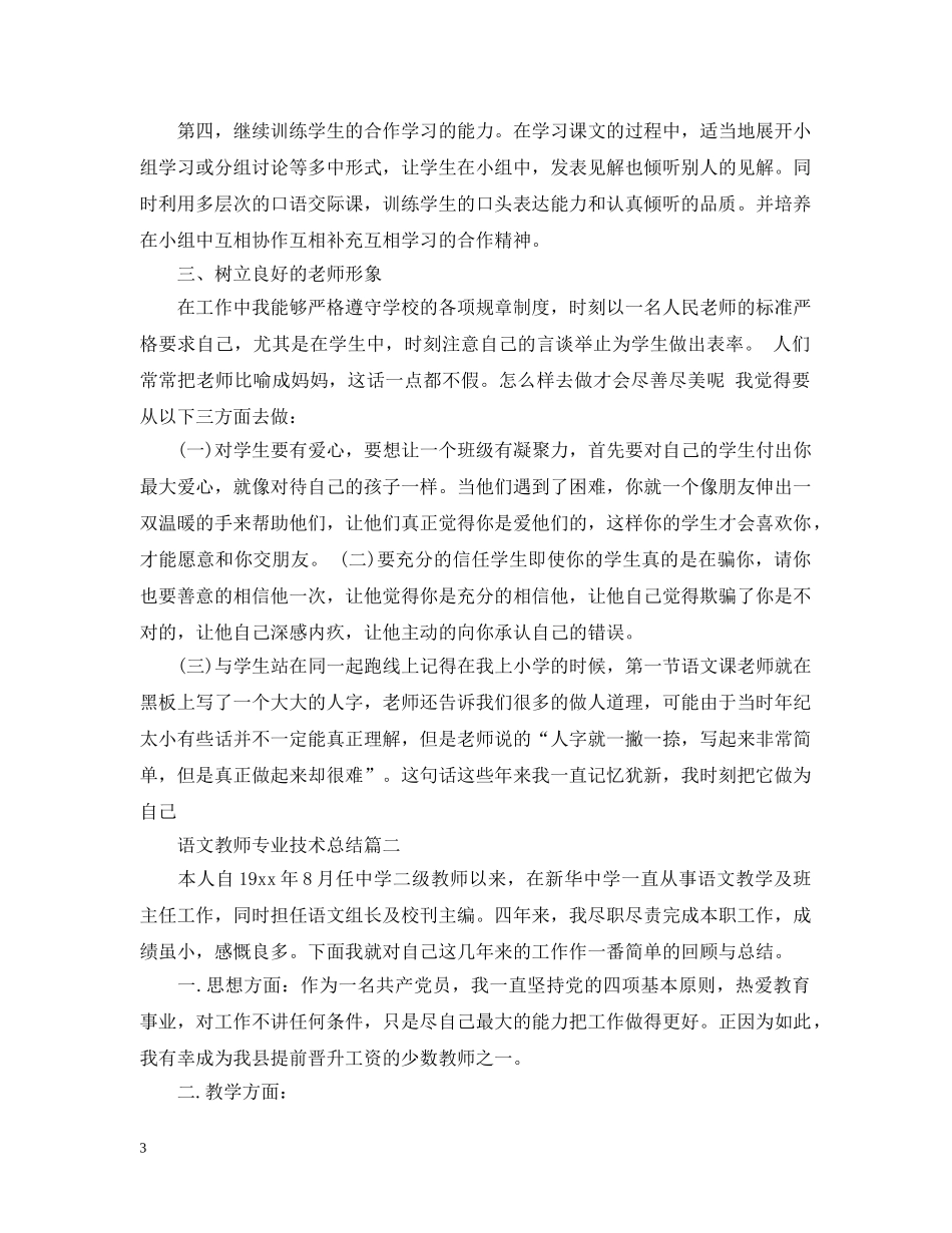 语文教师专业技术总结 _第3页