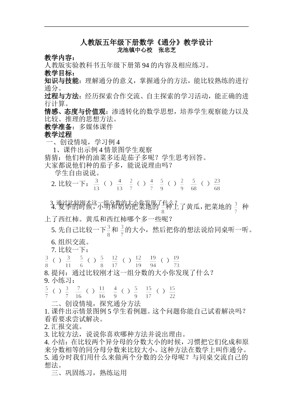 通分教学设计_第1页