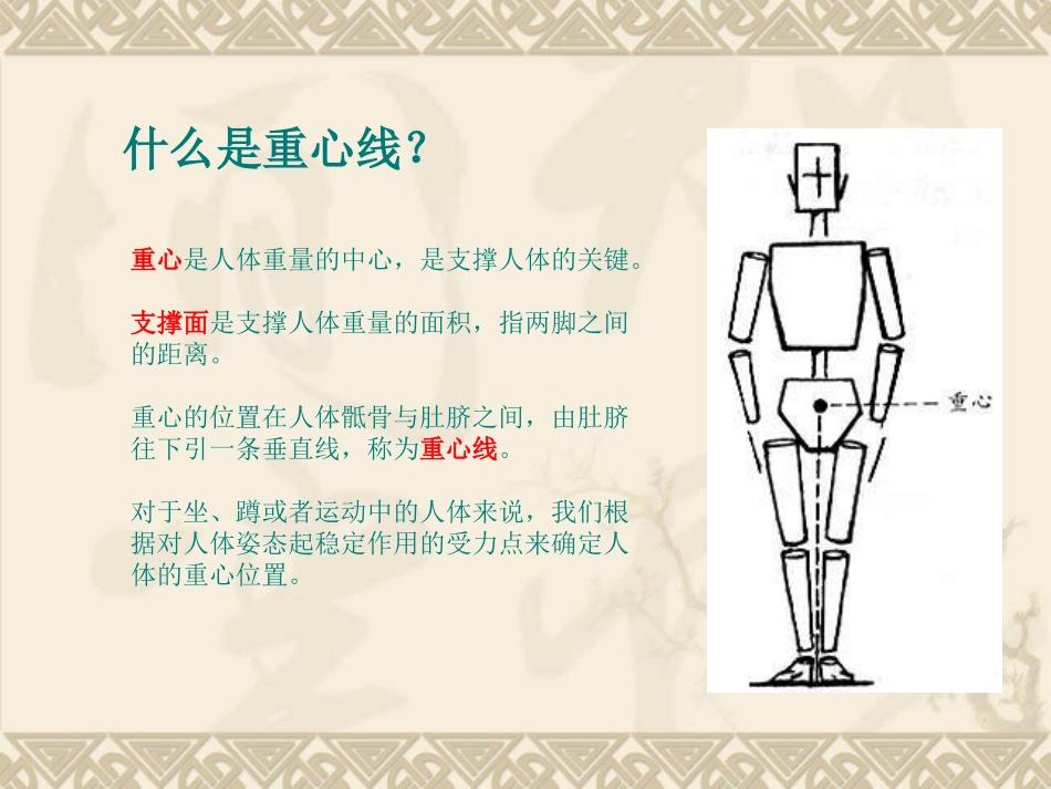 人物速写课件_第3页