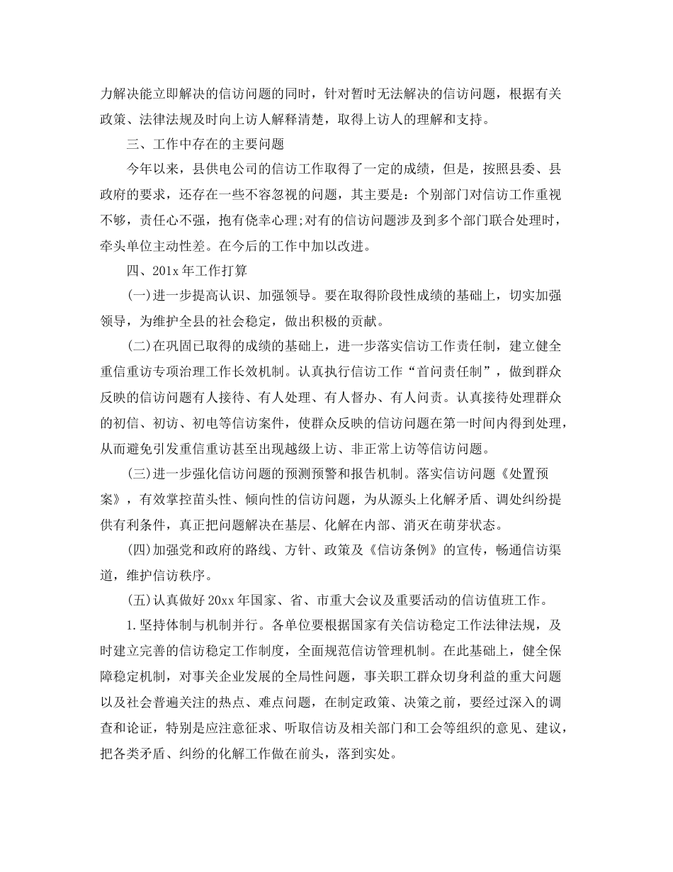 电力公司信访工作总结 _第2页