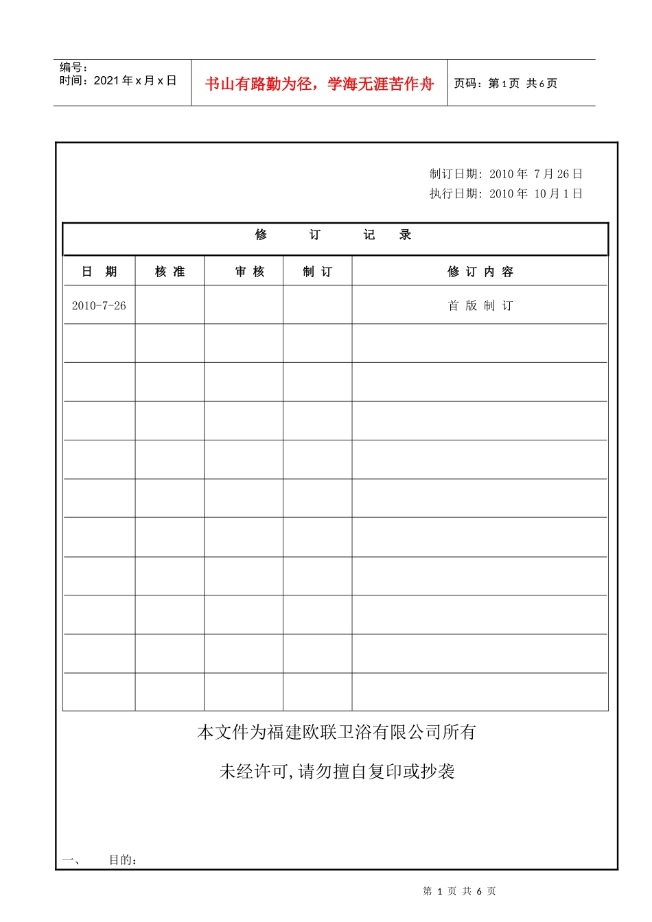 26生产现场6S管理规定(新改)_第1页