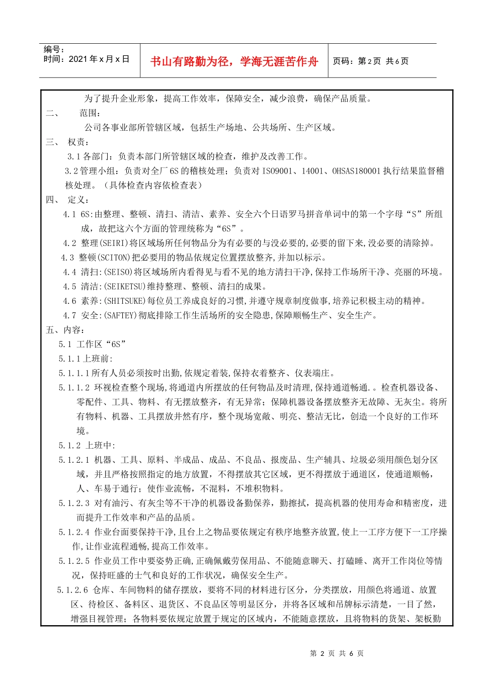 26生产现场6S管理规定(新改)_第2页