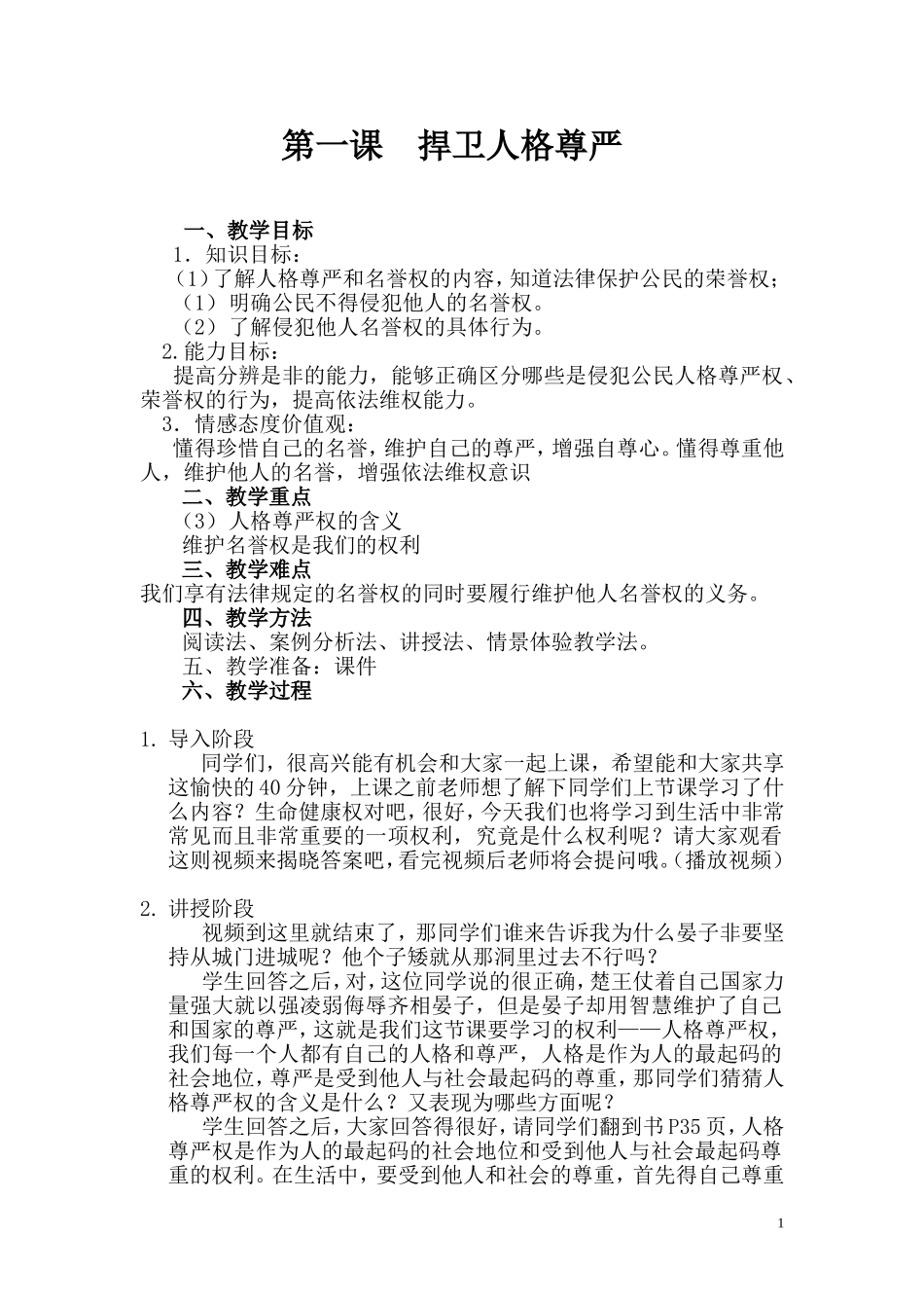 第一课捍卫人格尊严_第1页