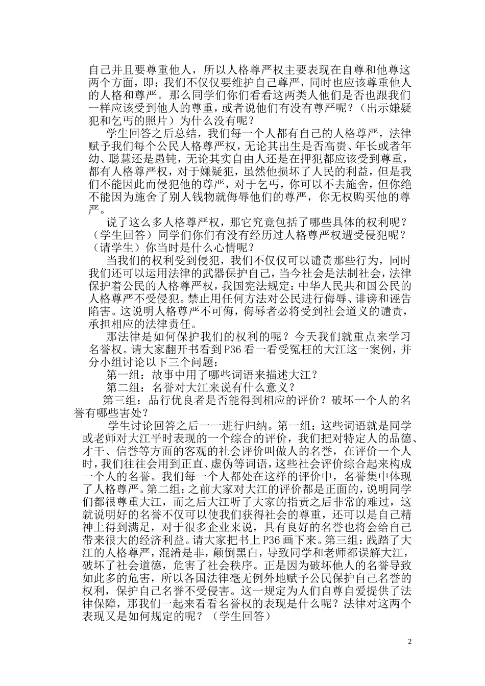 第一课捍卫人格尊严_第2页