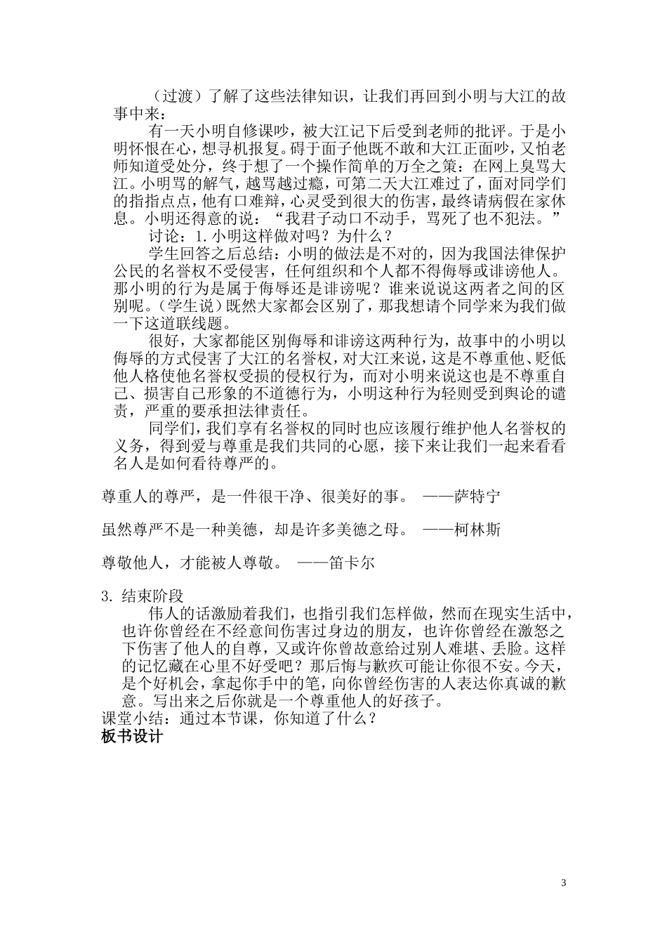 第一课捍卫人格尊严_第3页