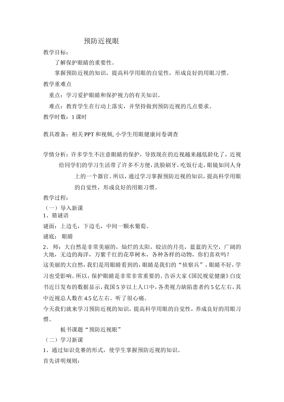 预防近视教案_第1页