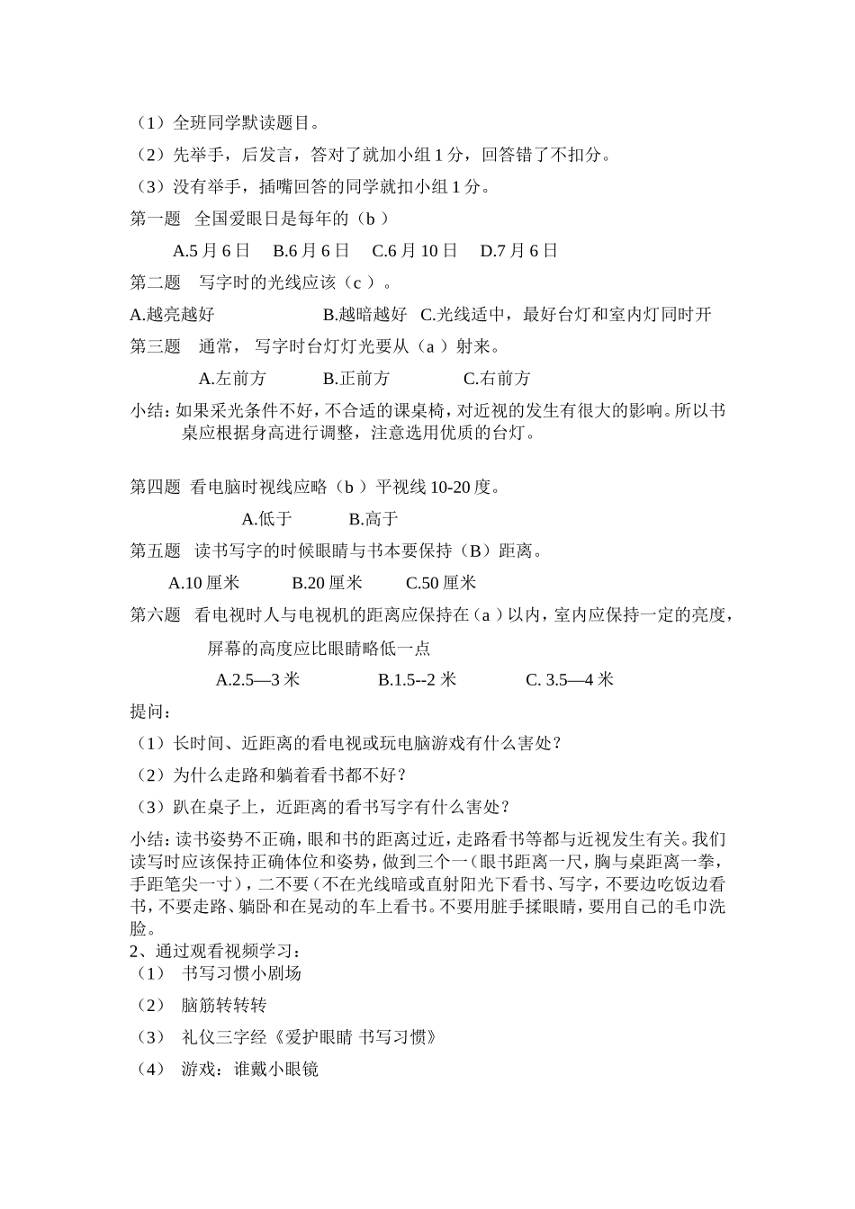 预防近视教案_第2页