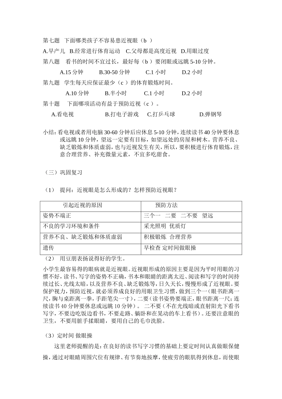 预防近视教案_第3页