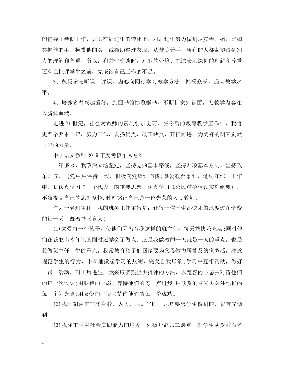 语文教师20XX年度考核个人总结 _第2页