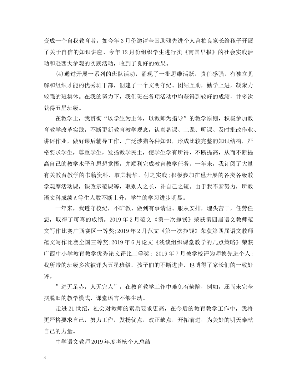 语文教师20XX年度考核个人总结 _第3页