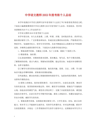 语文教师20XX年度考核个人总结 