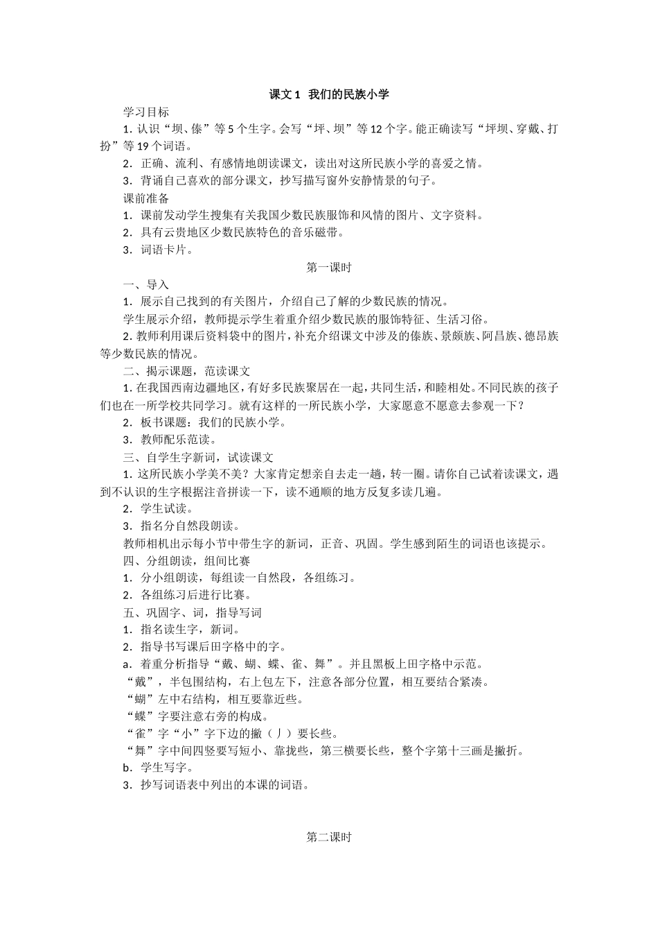 我们的民族小学_第1页