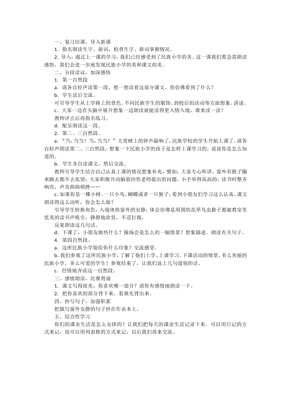 我们的民族小学_第2页