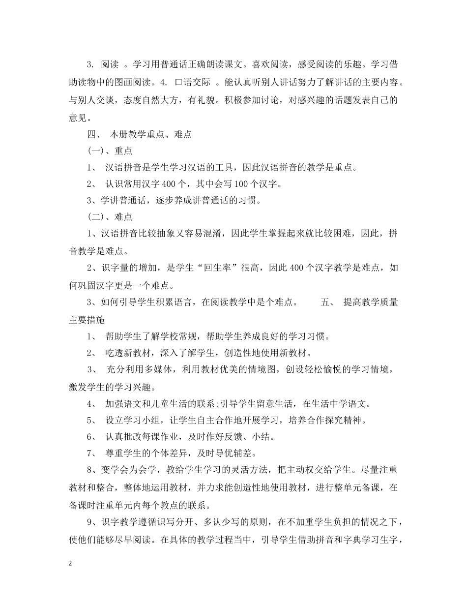 语文教师2020年度工作计划模板 _第2页