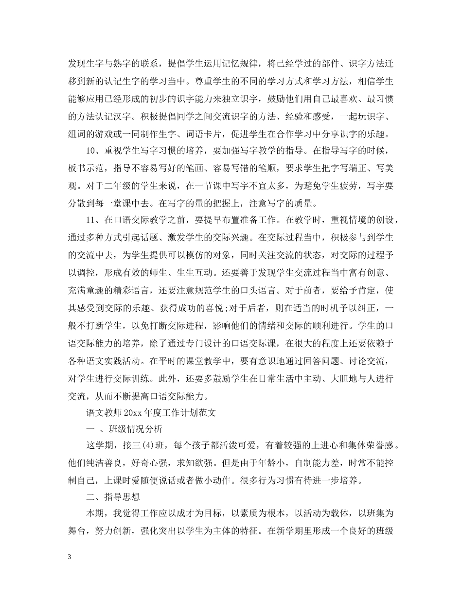 语文教师2020年度工作计划模板 _第3页